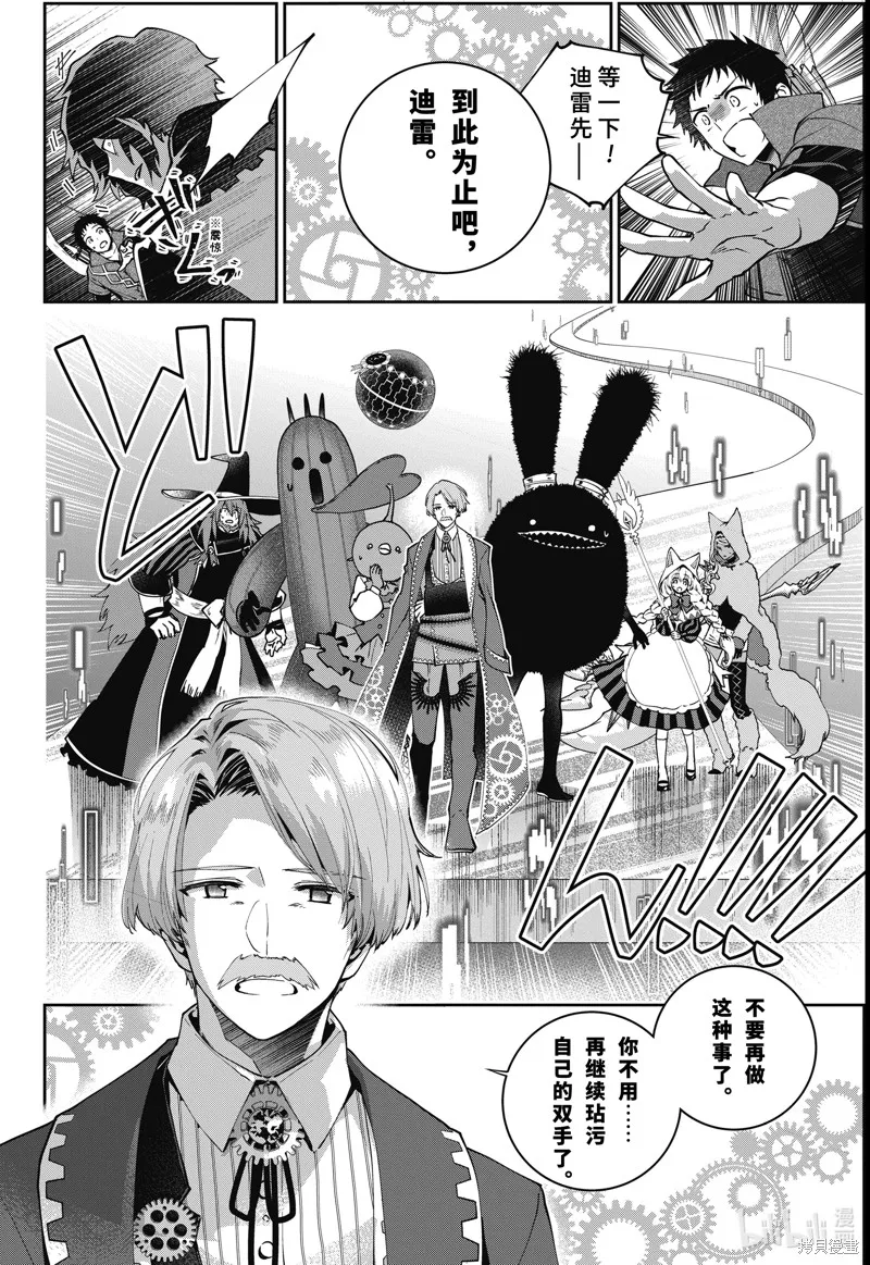 最终幻想：迷途的异乡人,第62话,第6张