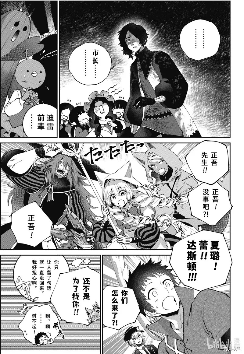 最终幻想：迷途的异乡人,第62话,第7张