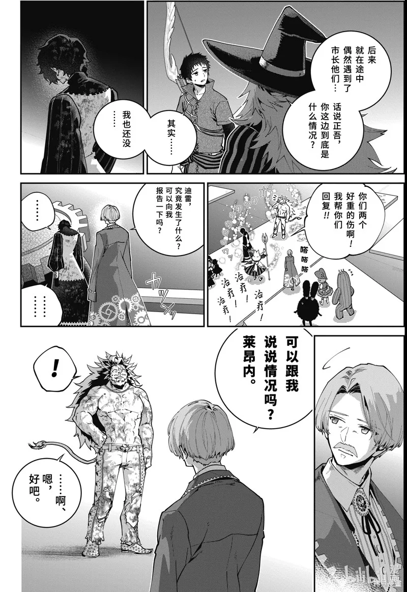 最终幻想：迷途的异乡人,第62话,第8张