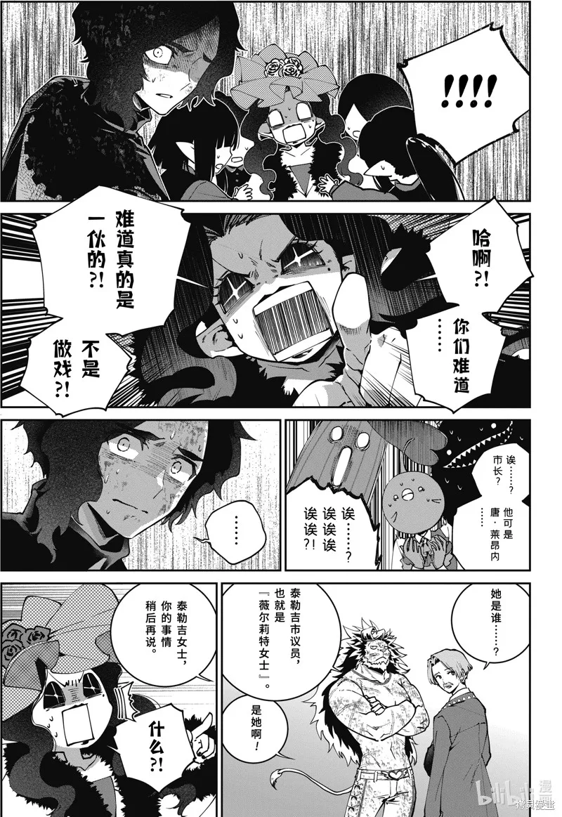 最终幻想：迷途的异乡人,第62话,第9张