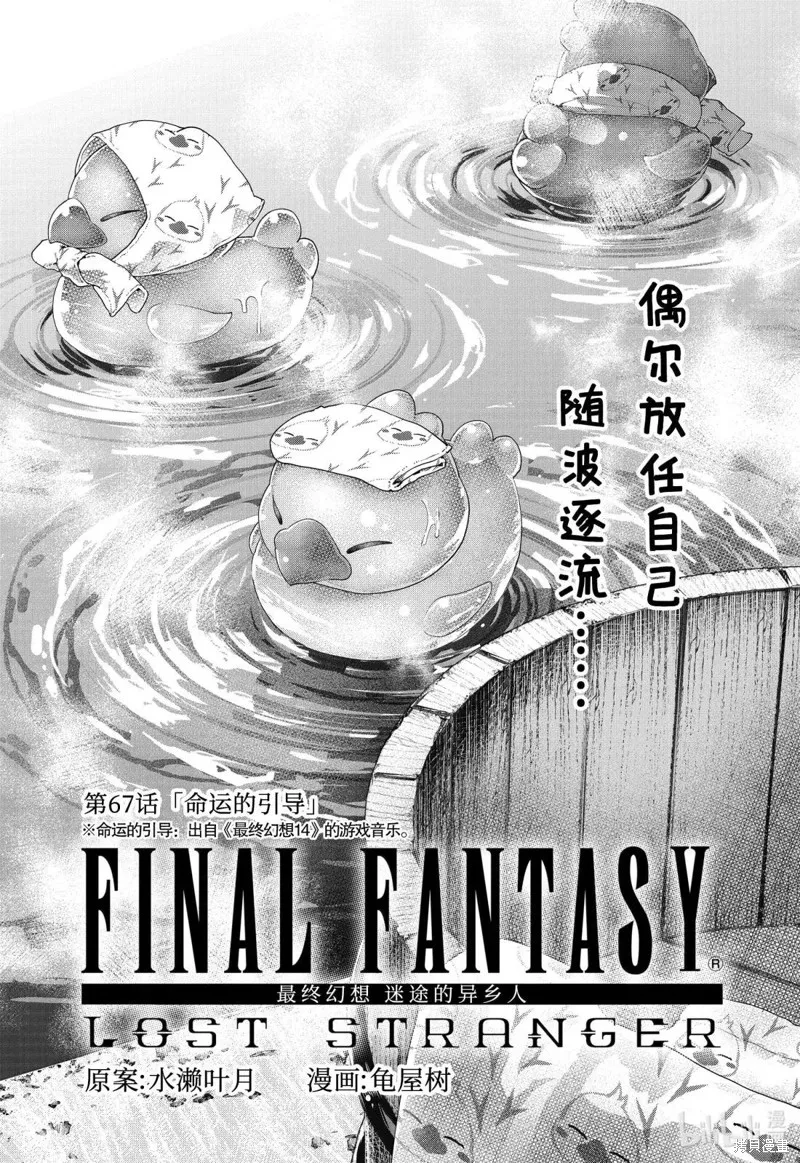 最终幻想：迷途的异乡人,第67话,第1张