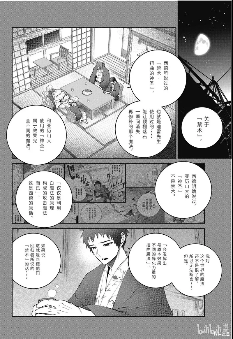 最终幻想：迷途的异乡人,第67话,第10张