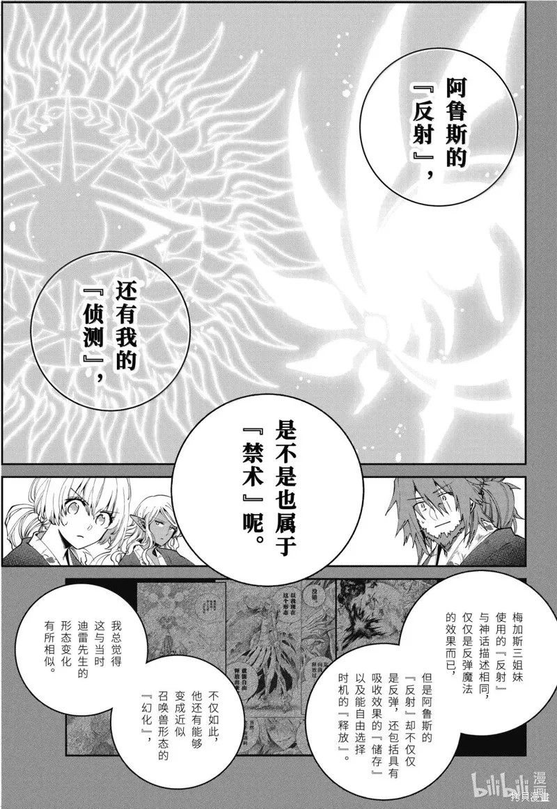 最终幻想：迷途的异乡人,第67话,第11张