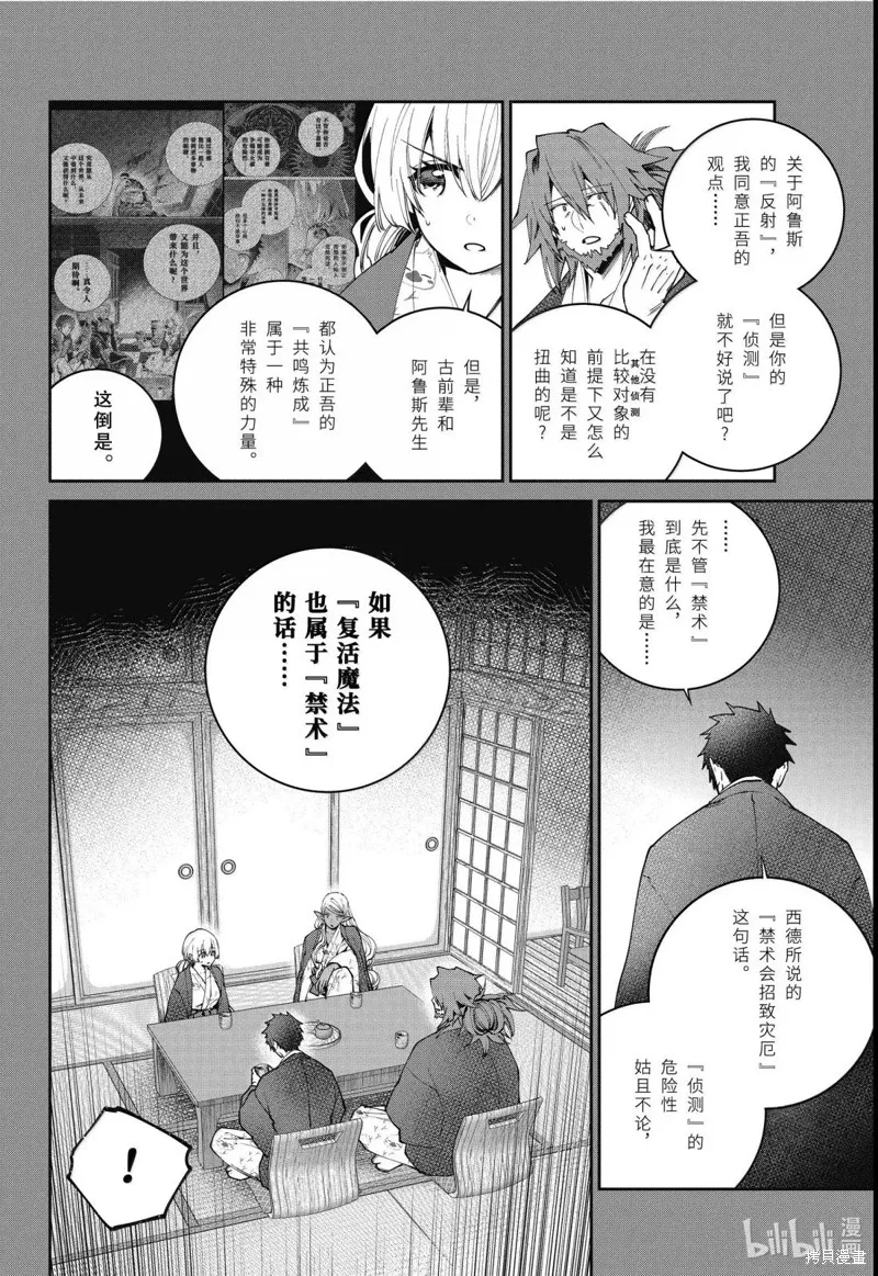 最终幻想：迷途的异乡人,第67话,第12张