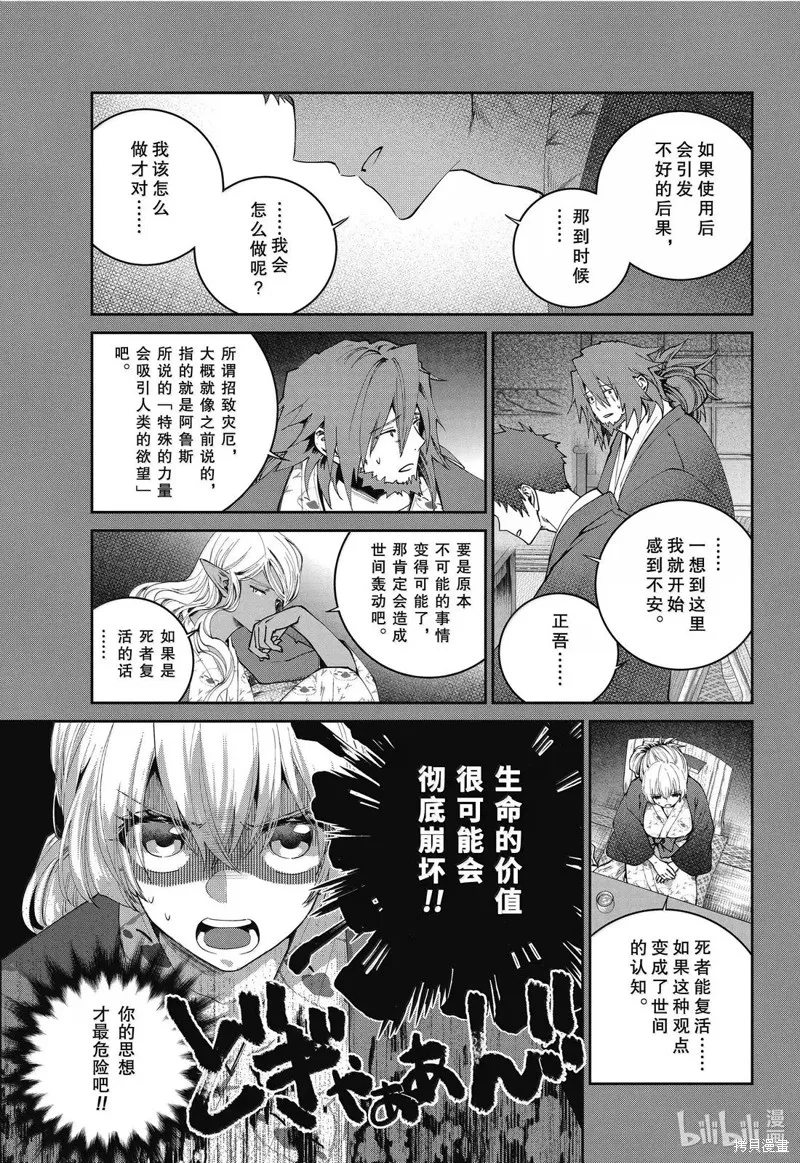 最终幻想：迷途的异乡人,第67话,第13张