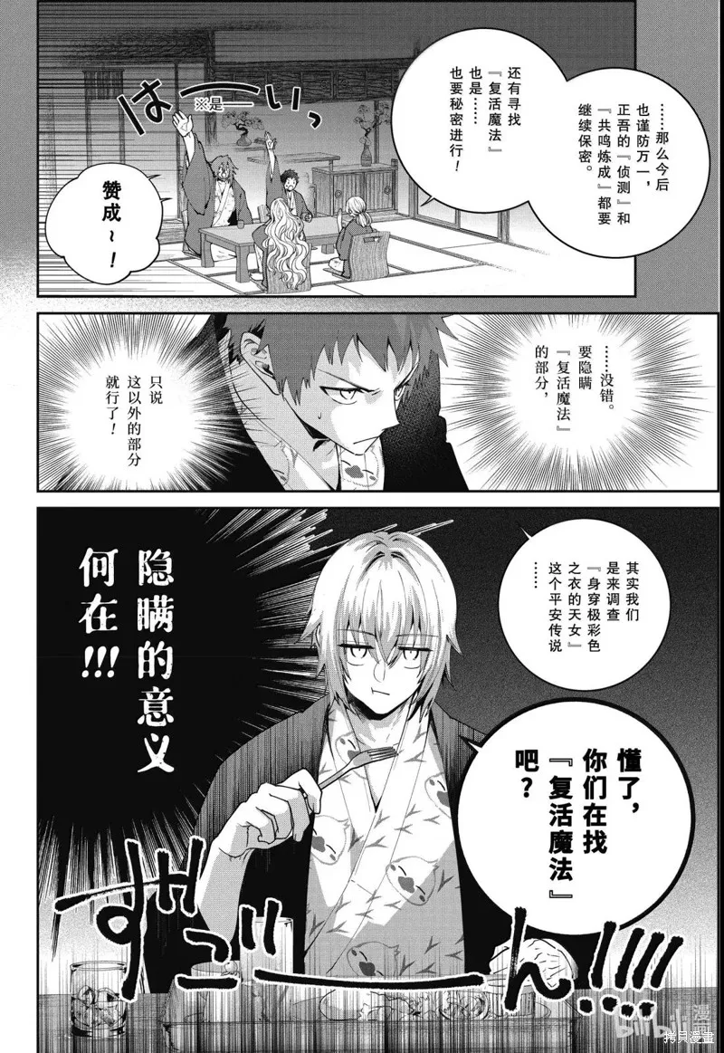 最终幻想：迷途的异乡人,第67话,第14张
