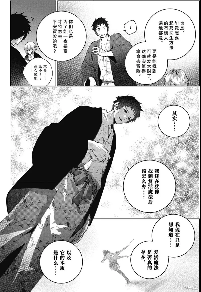 最终幻想：迷途的异乡人,第67话,第16张