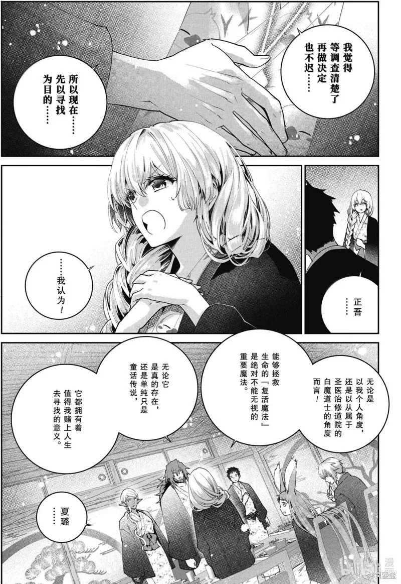 最终幻想：迷途的异乡人,第67话,第17张