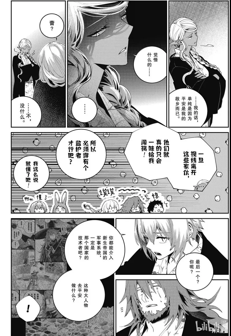 最终幻想：迷途的异乡人,第67话,第18张