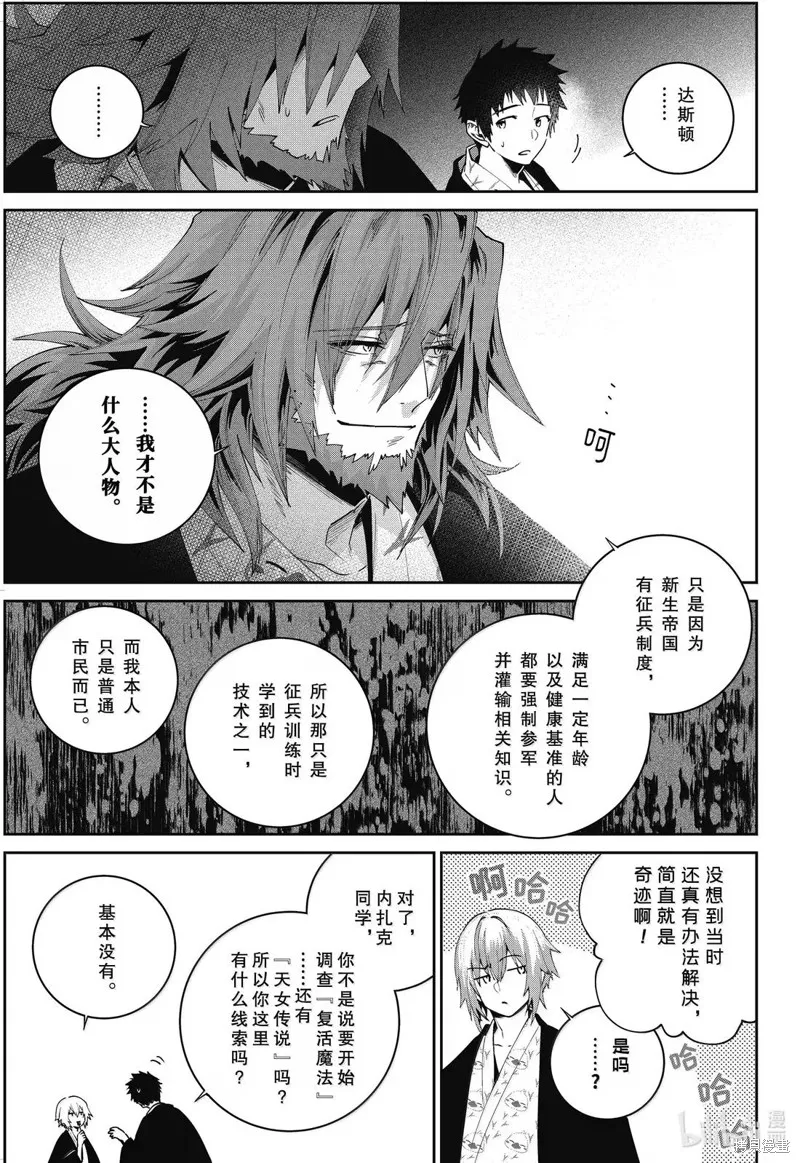 最终幻想：迷途的异乡人,第67话,第19张