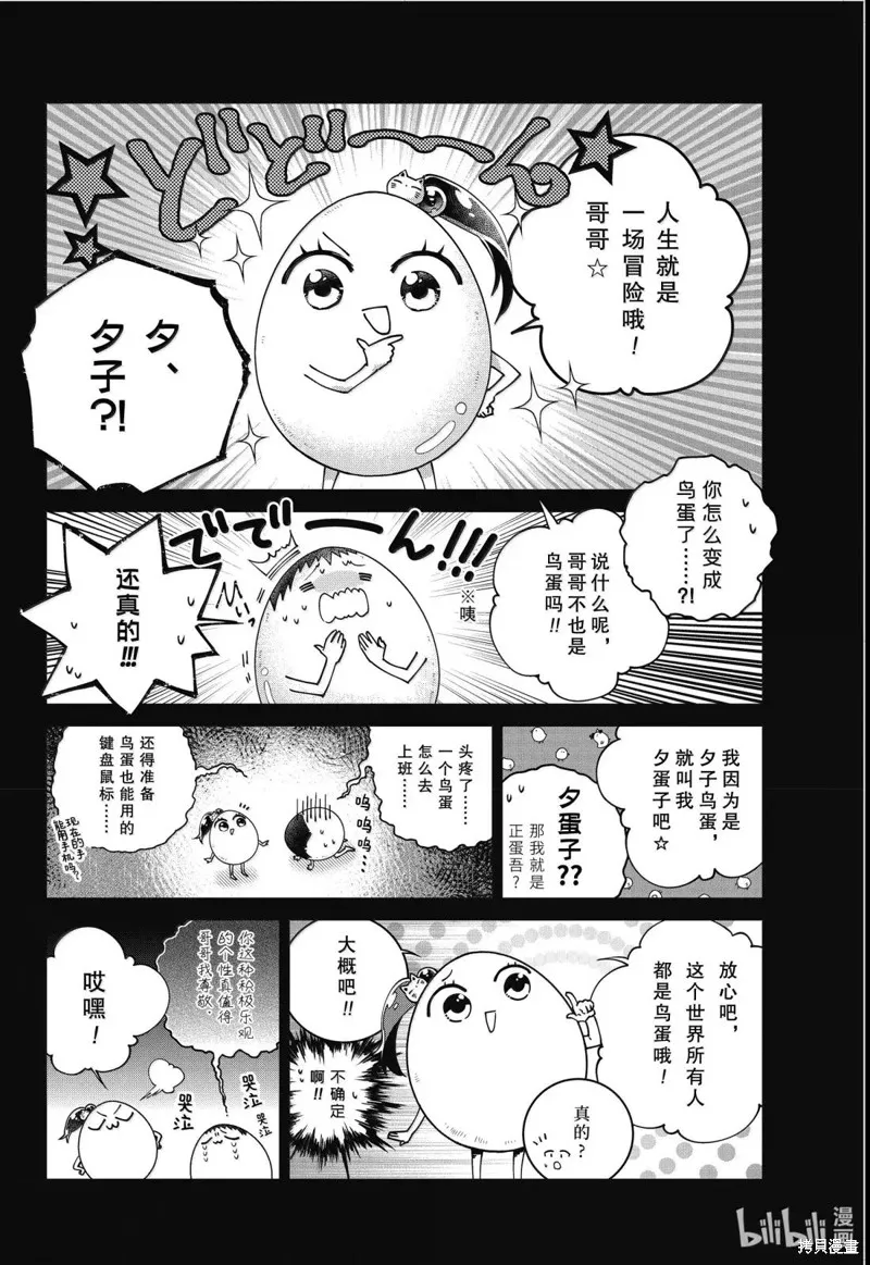 最终幻想：迷途的异乡人,第67话,第2张