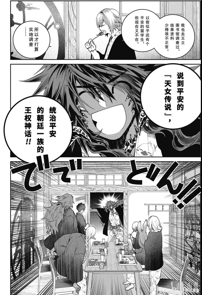 最终幻想：迷途的异乡人,第67话,第20张