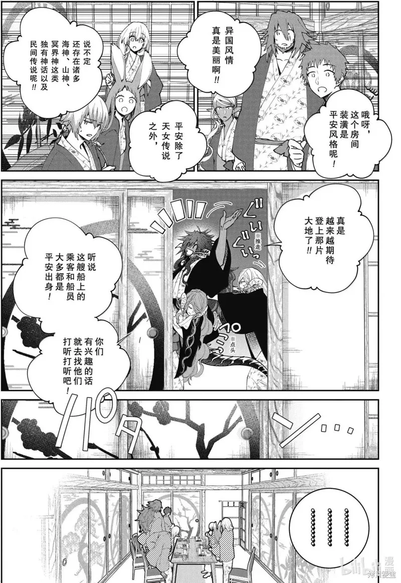 最终幻想：迷途的异乡人,第67话,第21张
