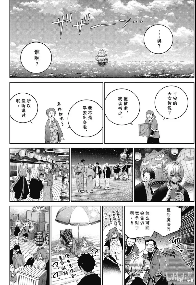 最终幻想：迷途的异乡人,第67话,第22张