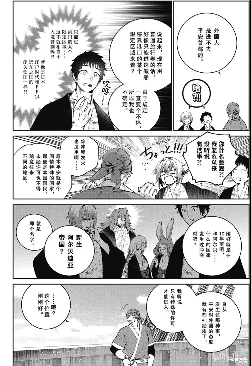 最终幻想：迷途的异乡人,第67话,第24张