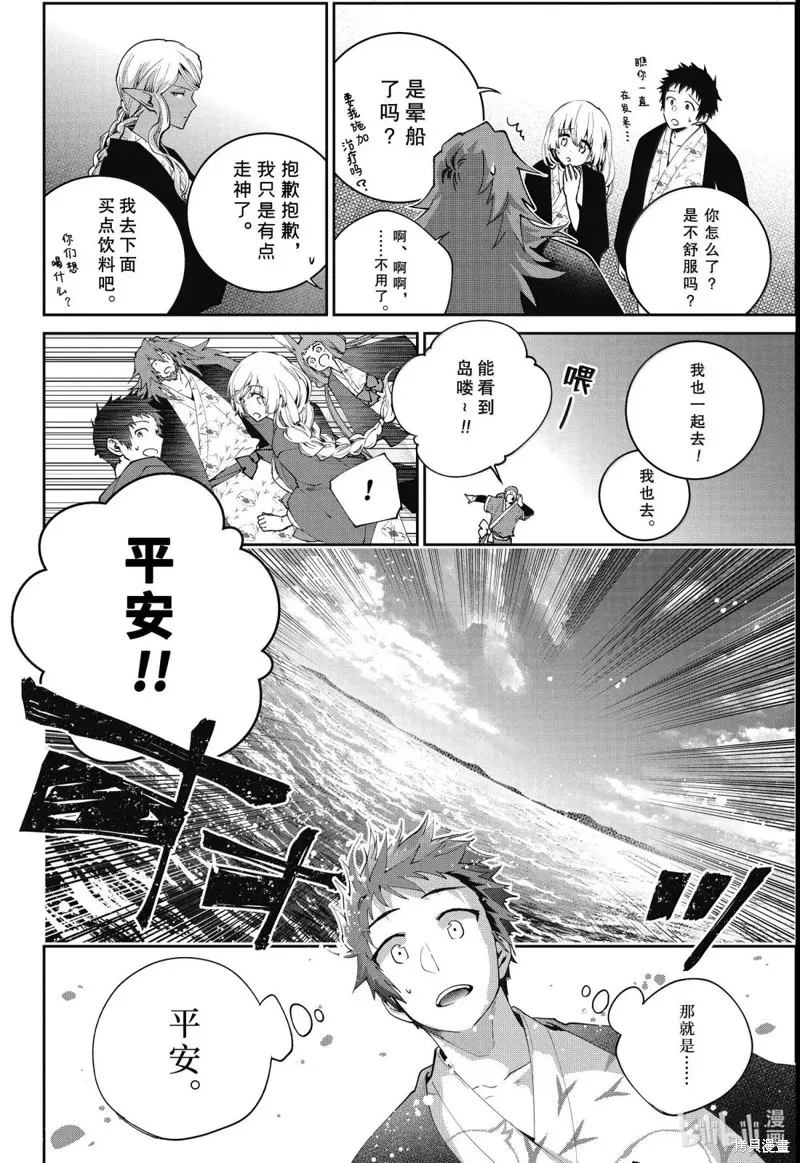 最终幻想：迷途的异乡人,第67话,第28张