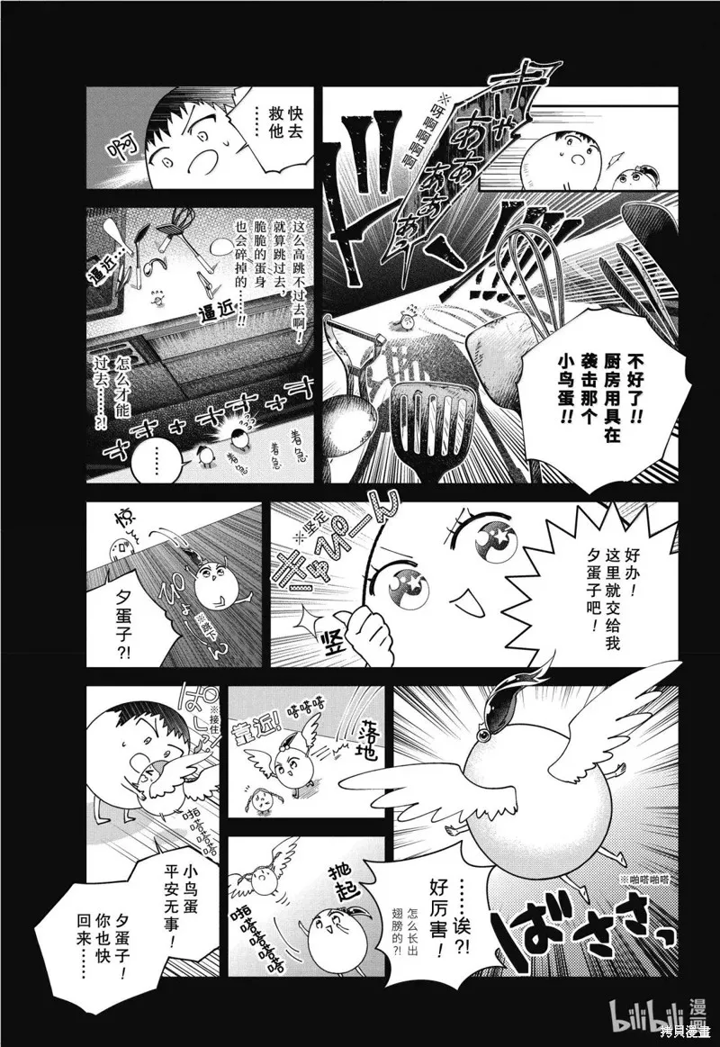 最终幻想：迷途的异乡人,第67话,第3张