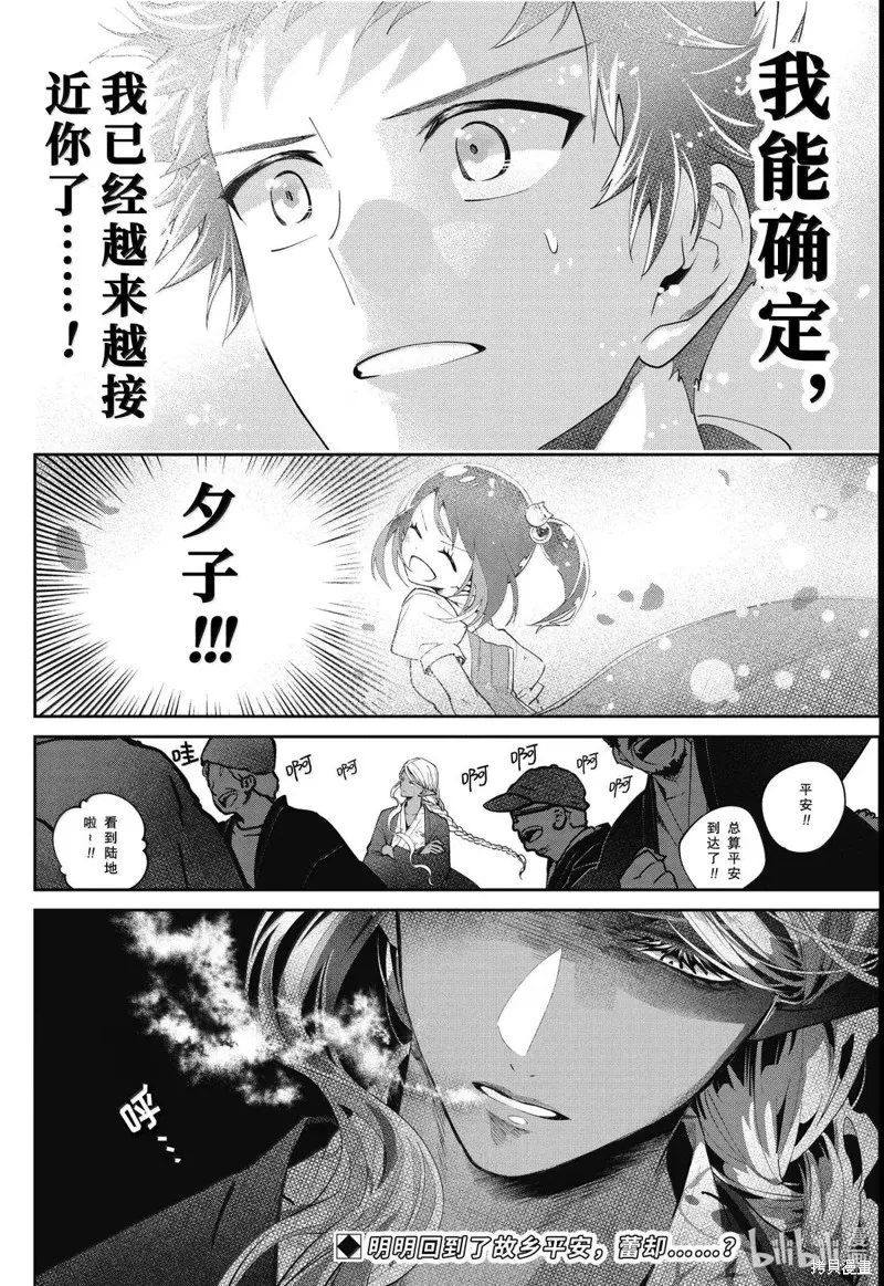 最终幻想：迷途的异乡人,第67话,第30张