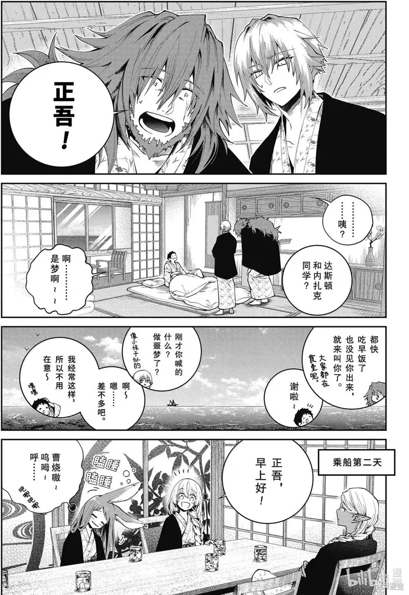 最终幻想：迷途的异乡人,第67话,第5张
