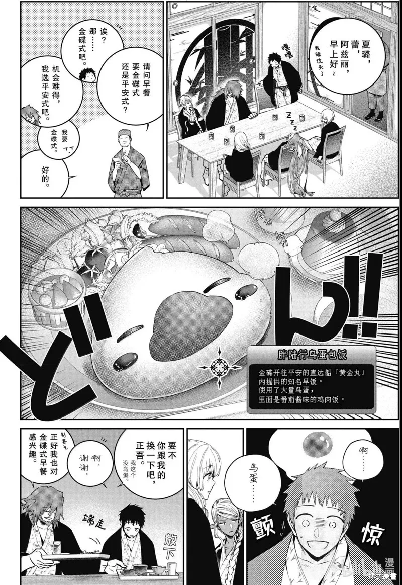 最终幻想：迷途的异乡人,第67话,第6张