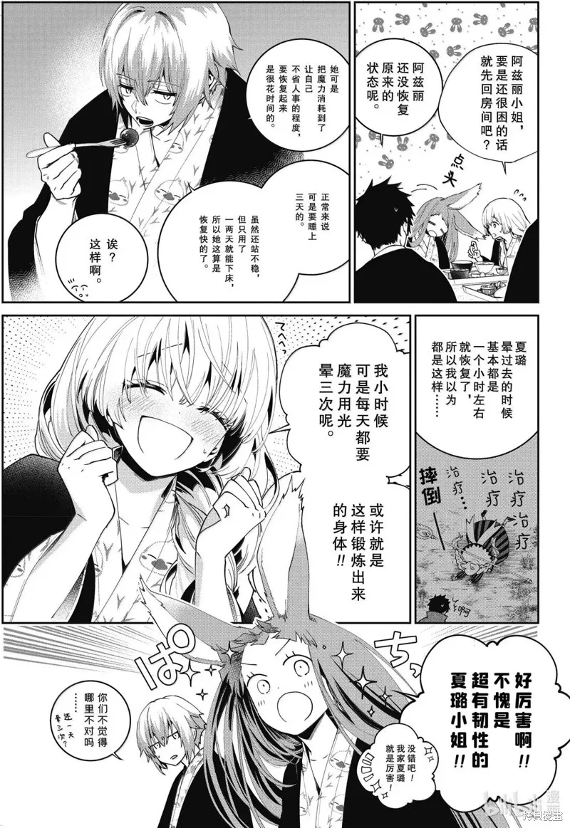 最终幻想：迷途的异乡人,第67话,第7张