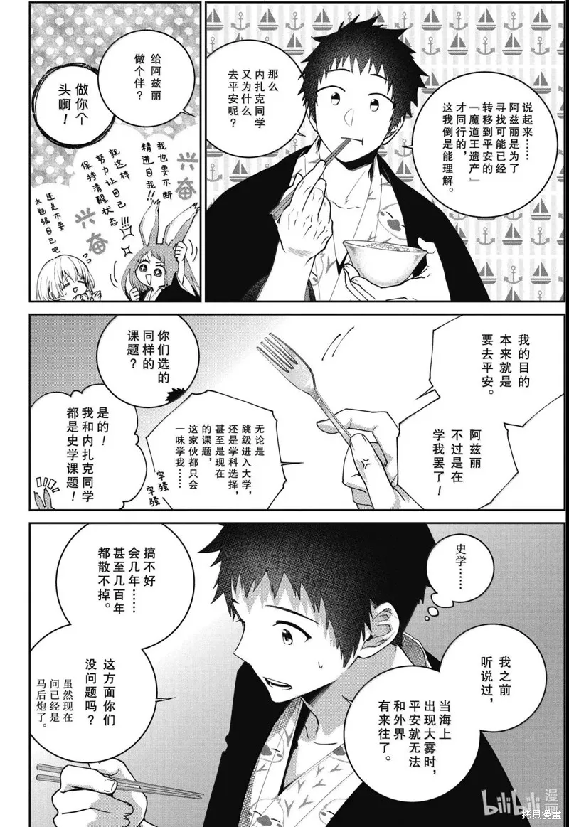 最终幻想：迷途的异乡人,第67话,第8张