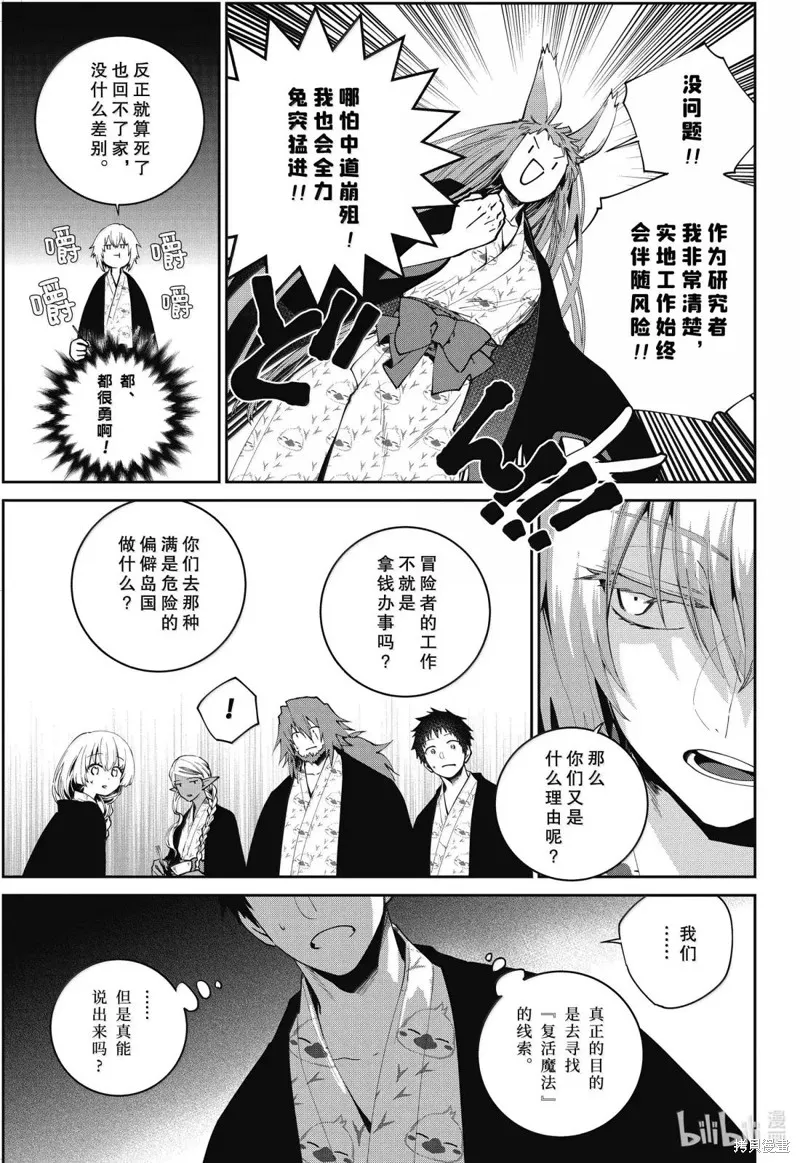 最终幻想：迷途的异乡人,第67话,第9张