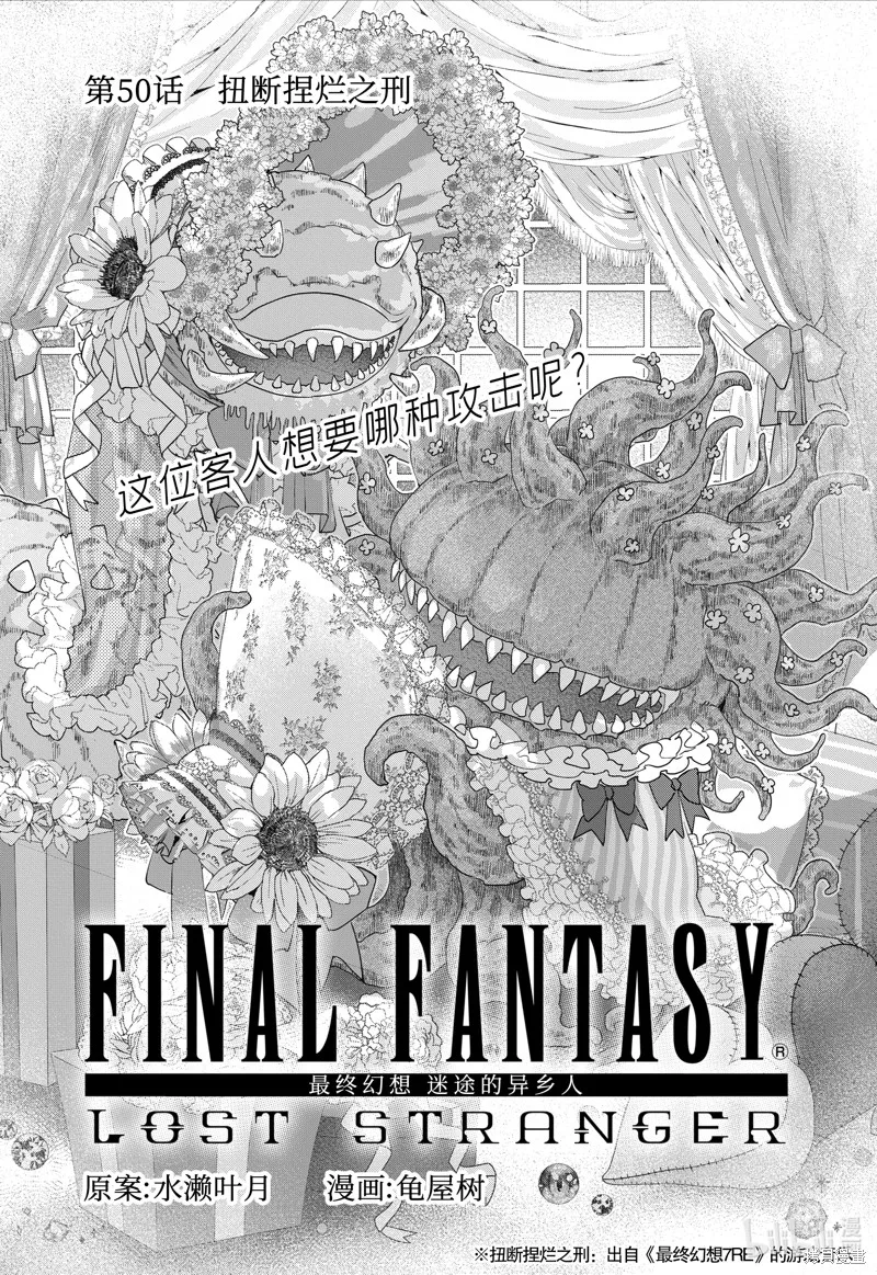 最终幻想：迷途的异乡人,第51话,第1张
