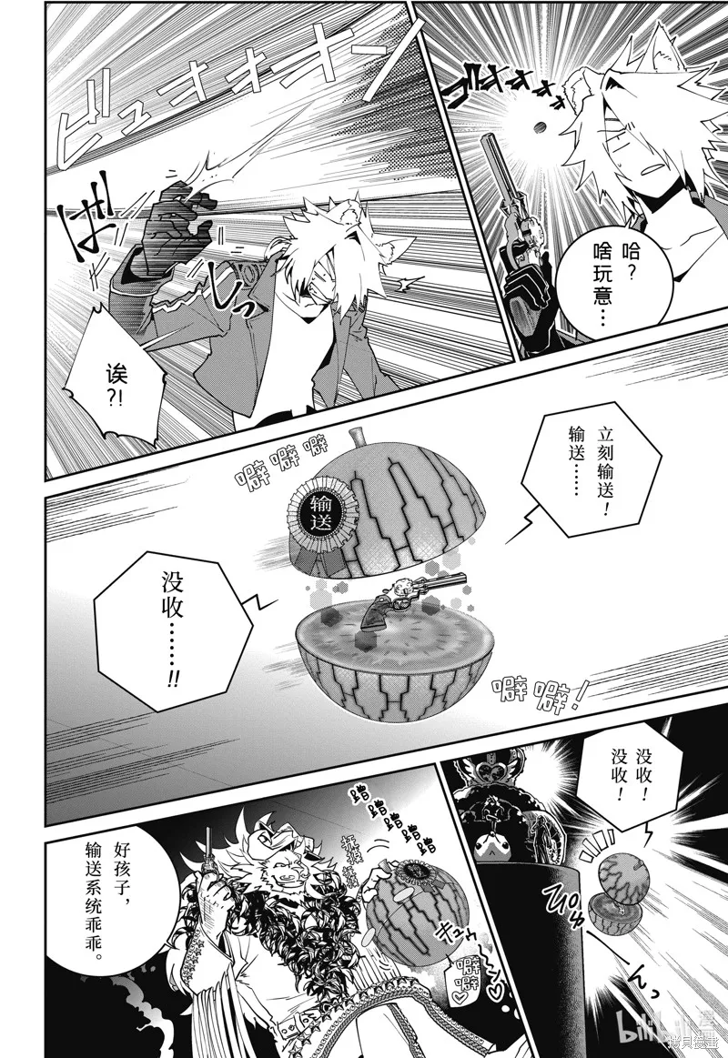 最终幻想：迷途的异乡人,第51话,第12张