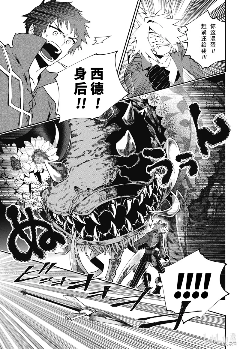 最终幻想：迷途的异乡人,第51话,第13张