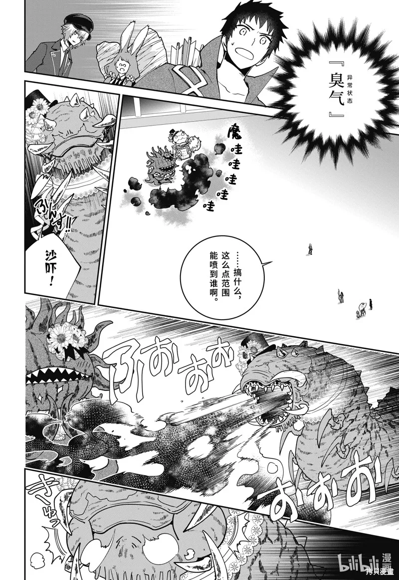 最终幻想：迷途的异乡人,第51话,第16张