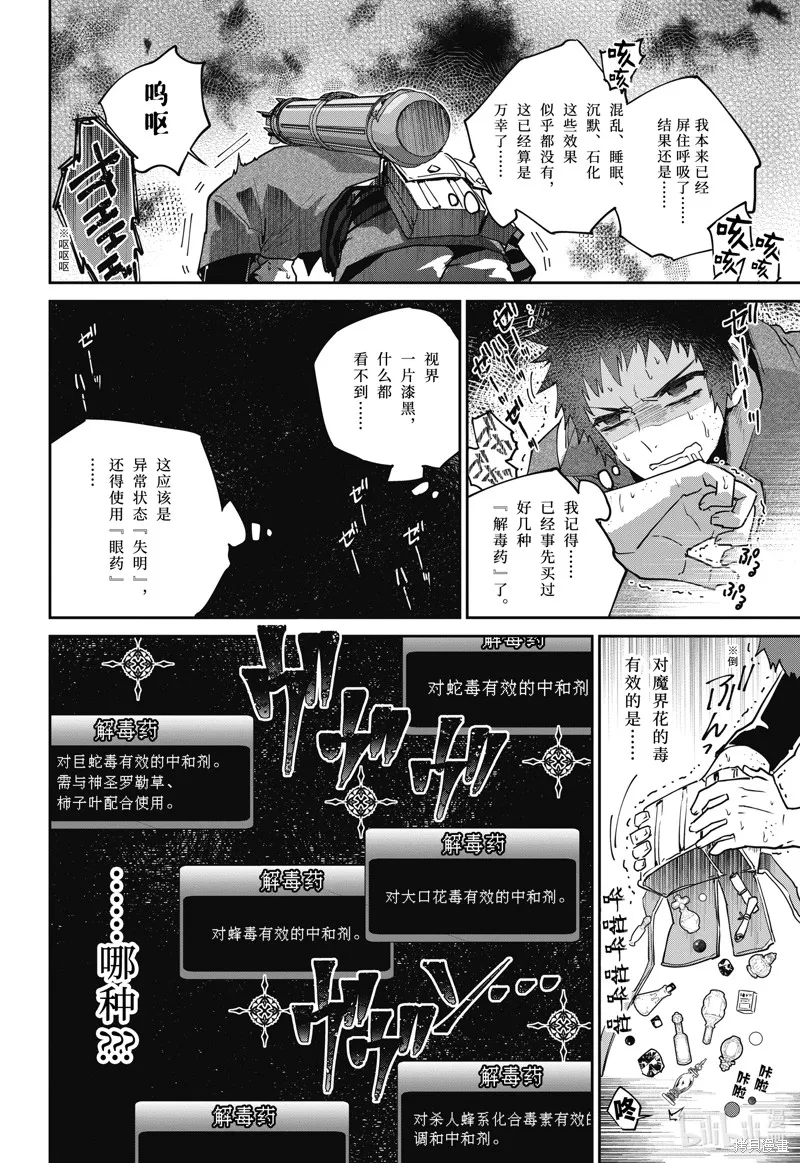 最终幻想：迷途的异乡人,第51话,第20张