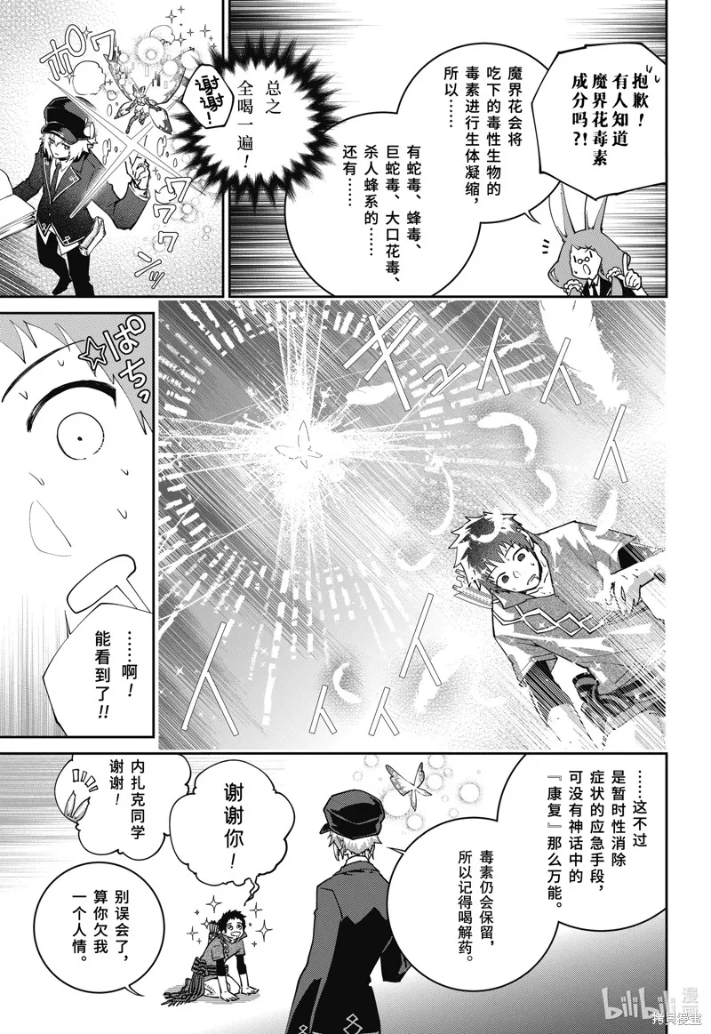 最终幻想：迷途的异乡人,第51话,第21张