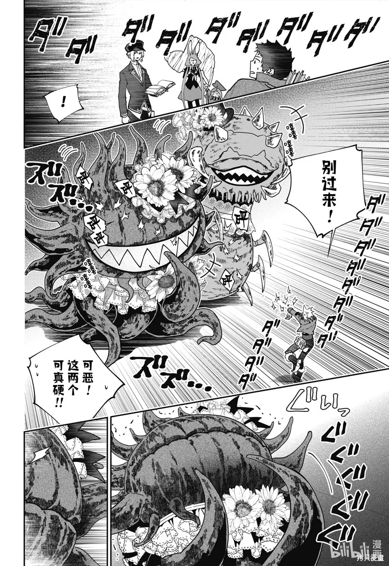最终幻想：迷途的异乡人,第51话,第22张