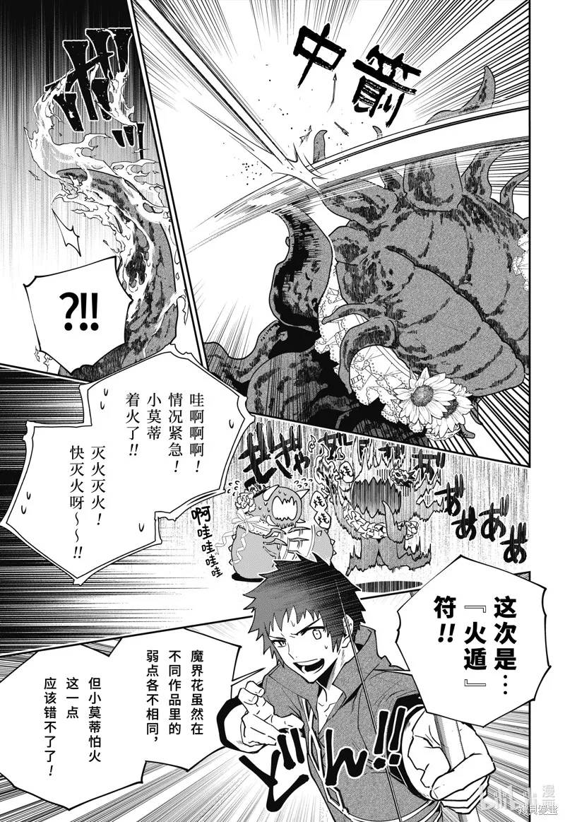 最终幻想：迷途的异乡人,第51话,第23张