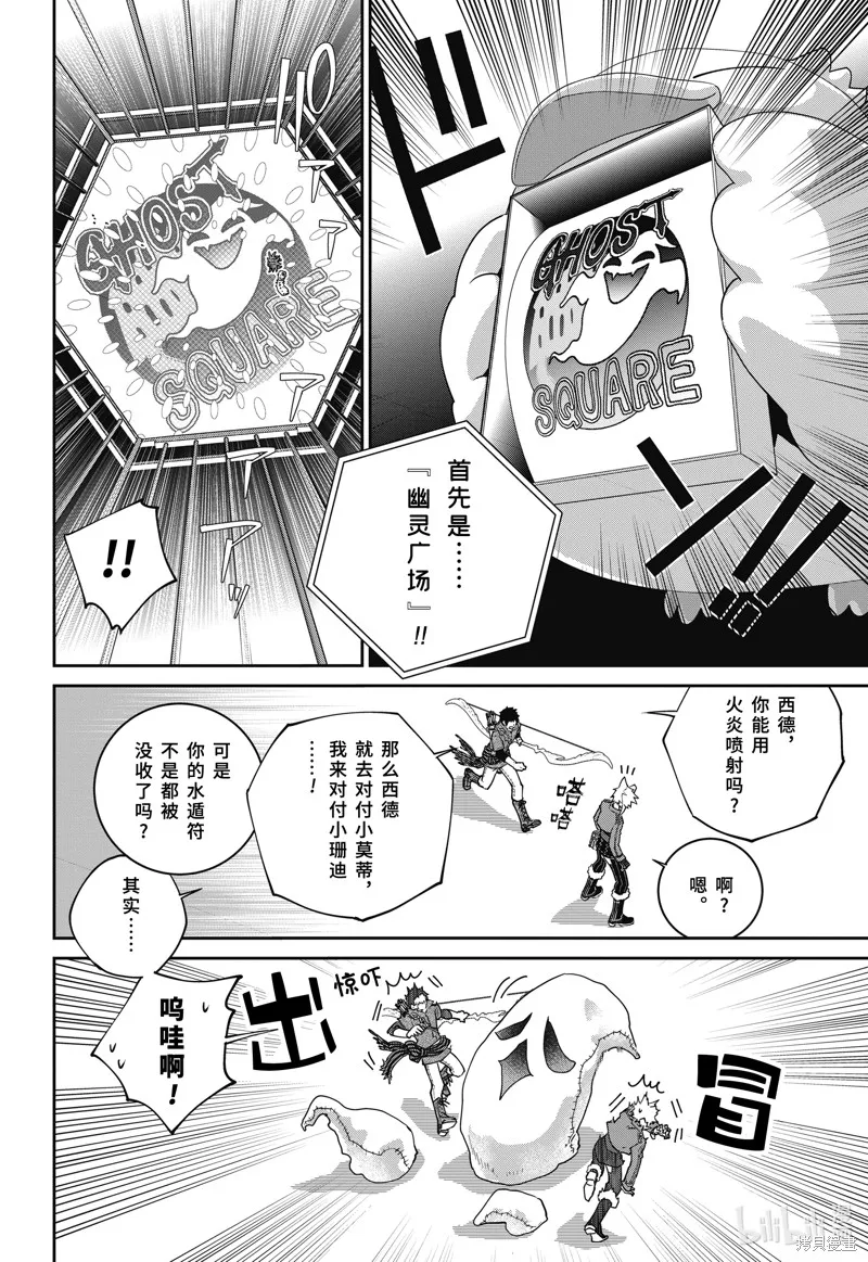 最终幻想：迷途的异乡人,第51话,第26张