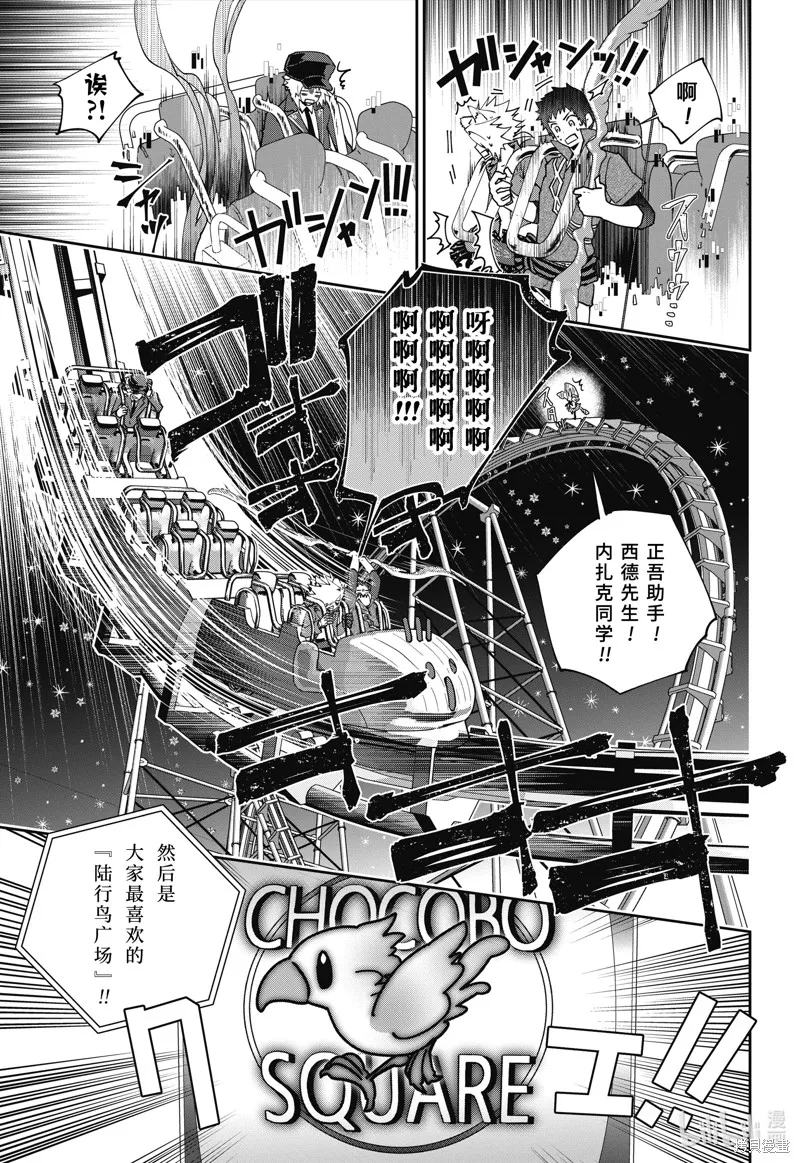 最终幻想：迷途的异乡人,第51话,第29张