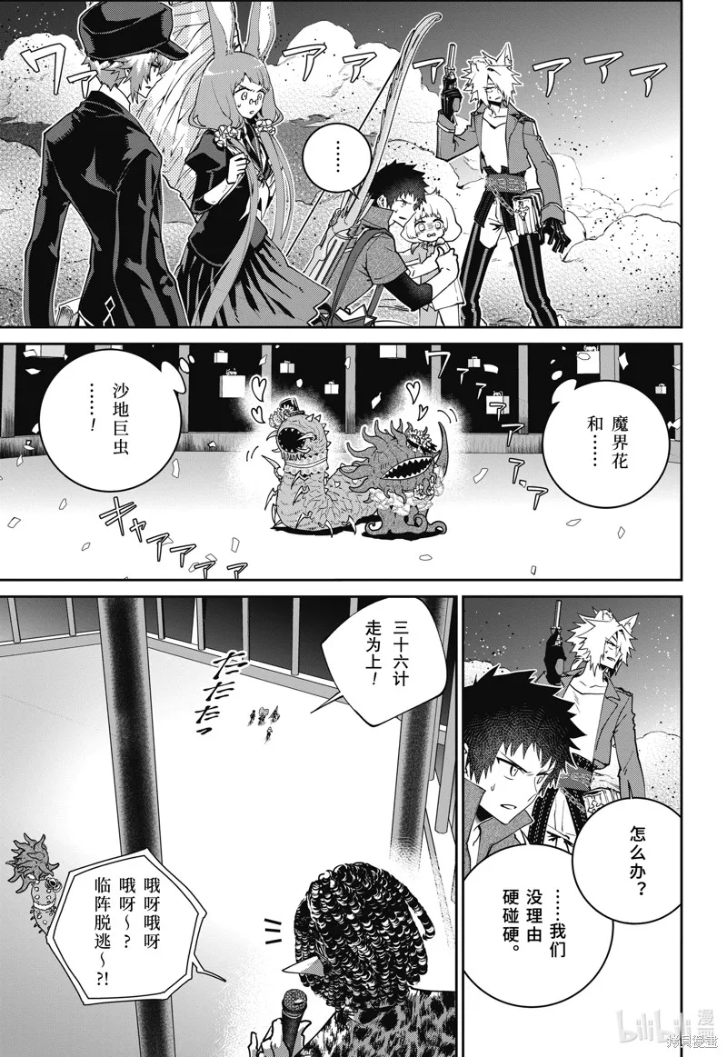 最终幻想：迷途的异乡人,第51话,第3张