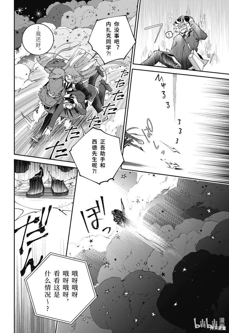 最终幻想：迷途的异乡人,第51话,第30张
