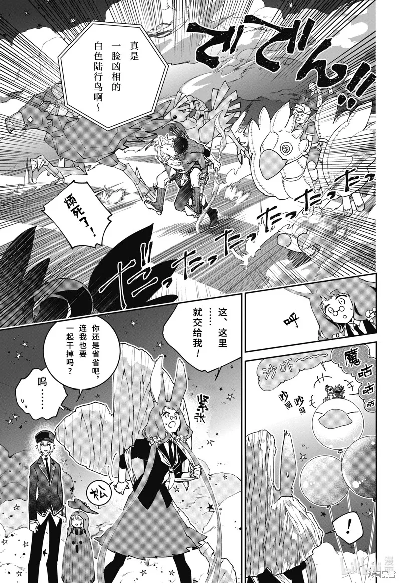 最终幻想：迷途的异乡人,第51话,第31张