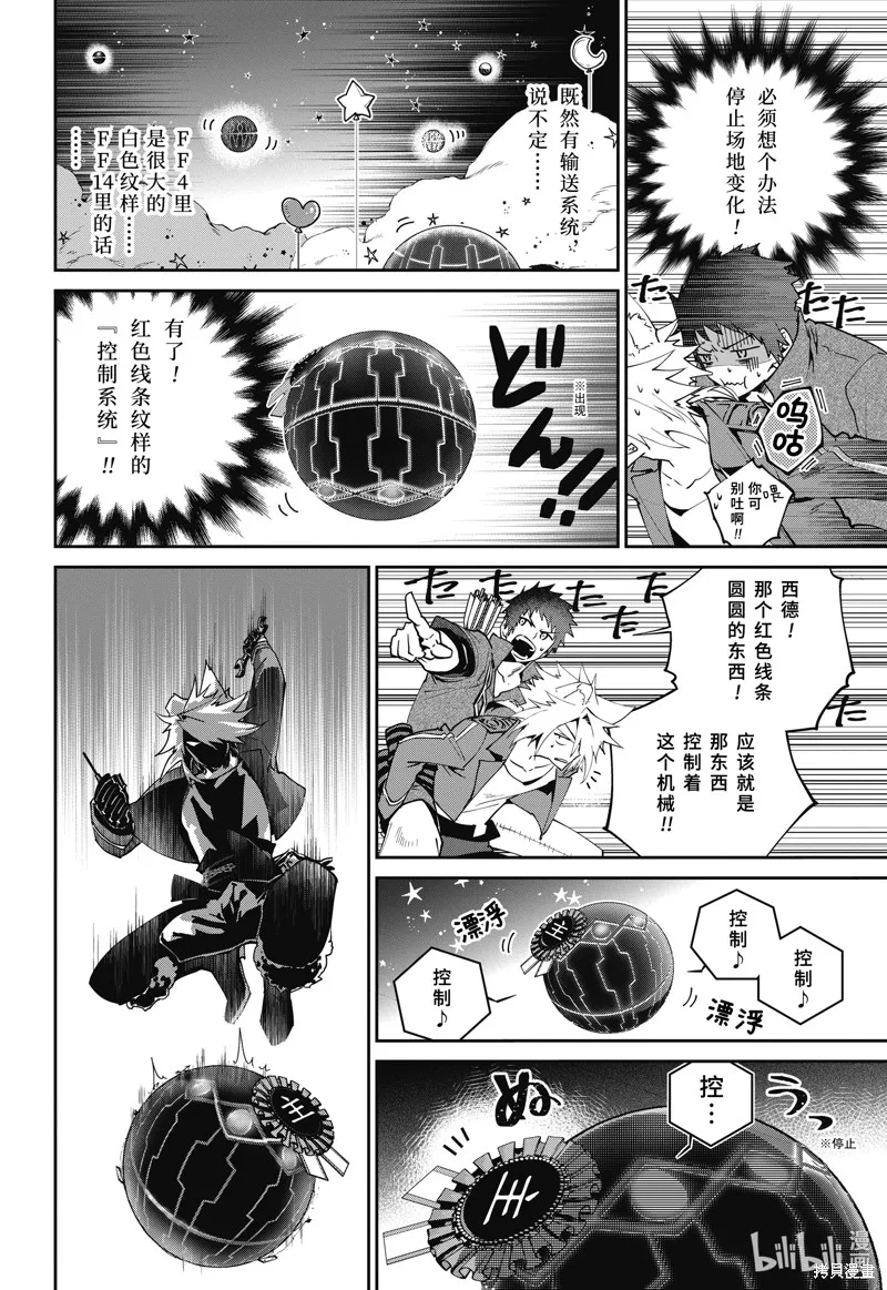 最终幻想：迷途的异乡人,第51话,第32张