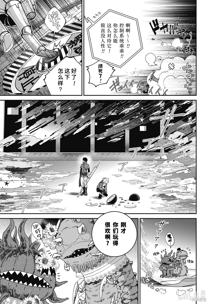 最终幻想：迷途的异乡人,第51话,第33张