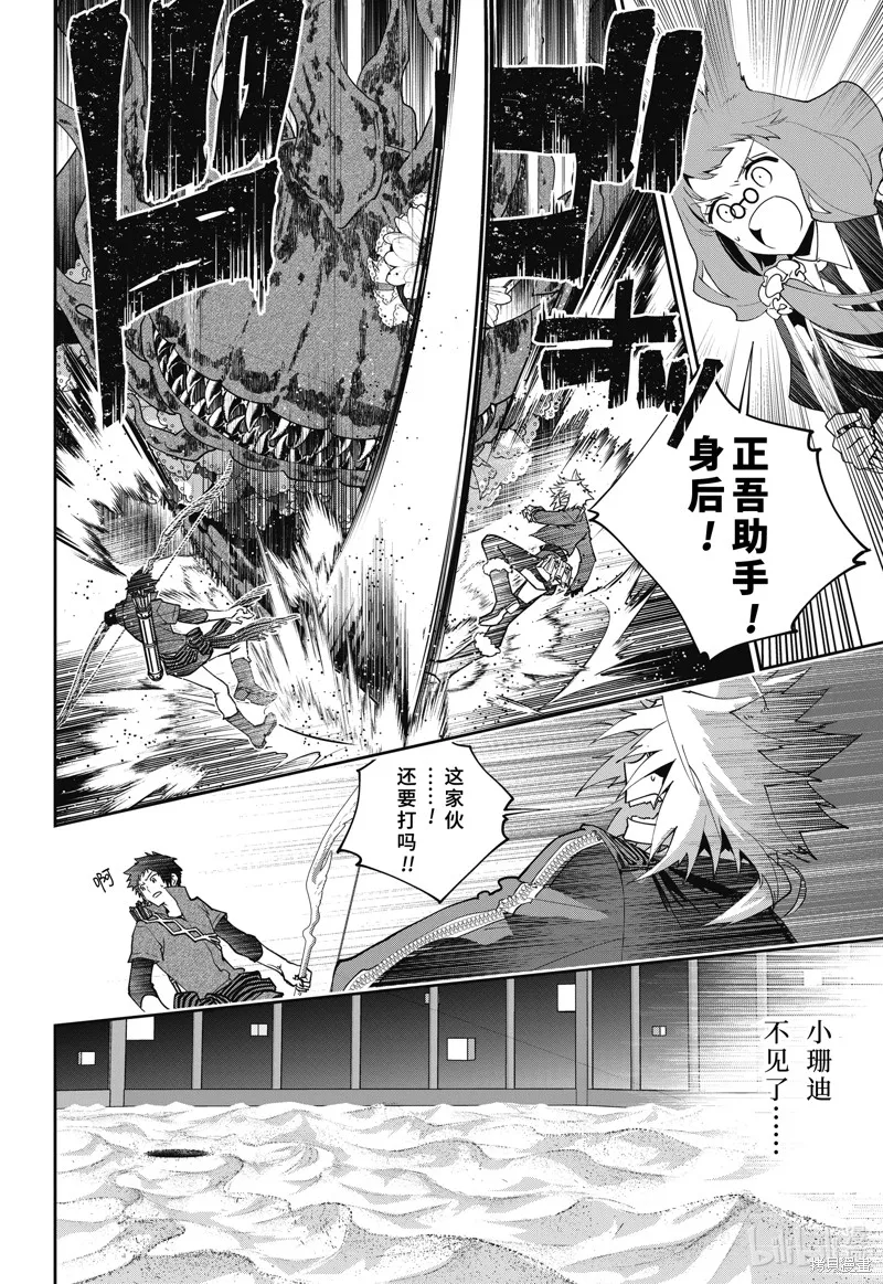 最终幻想：迷途的异乡人,第51话,第38张