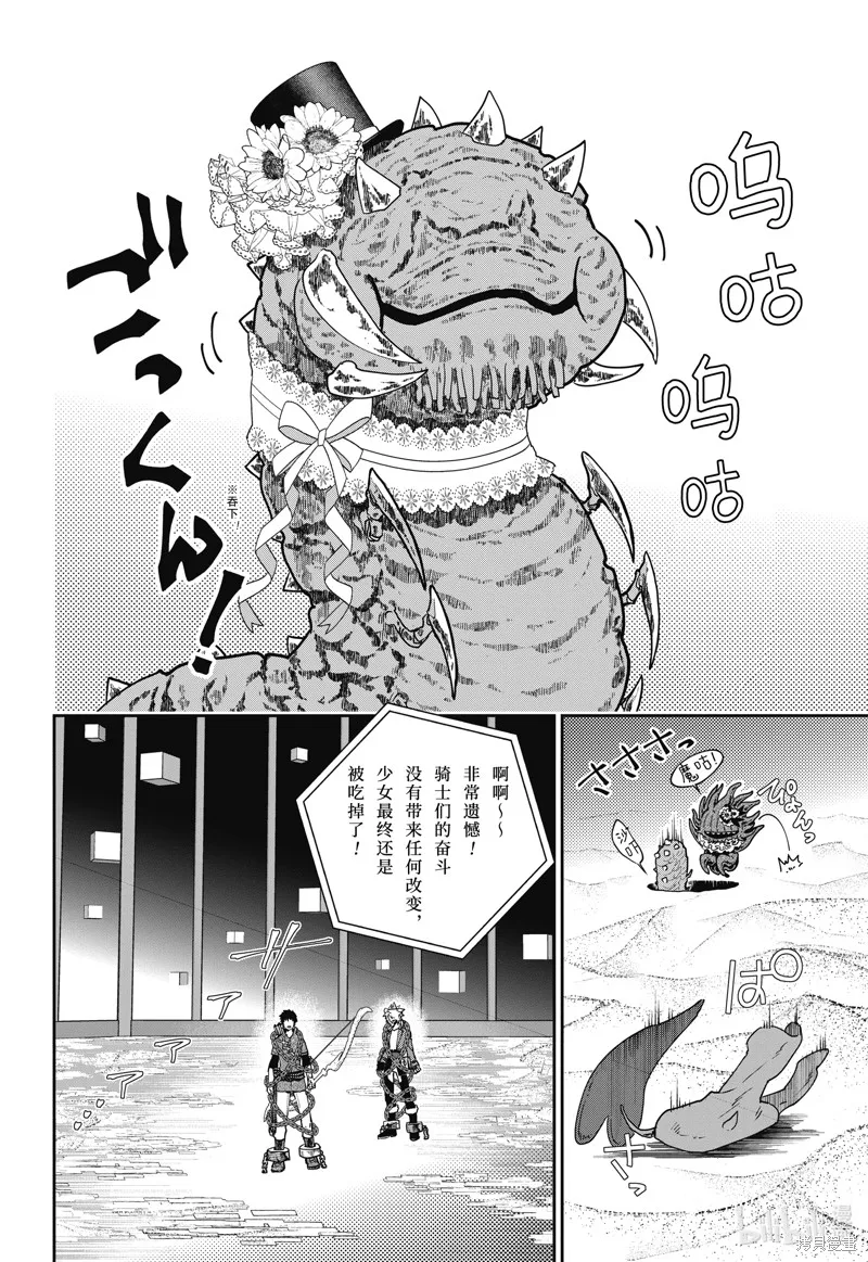 最终幻想：迷途的异乡人,第51话,第44张