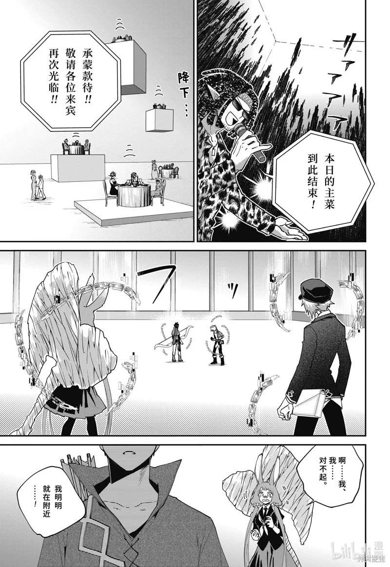最终幻想：迷途的异乡人,第51话,第45张