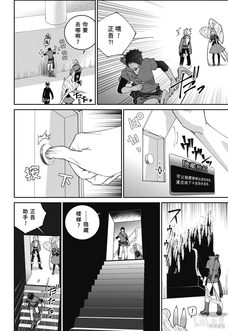 最终幻想：迷途的异乡人,第51话,第48张