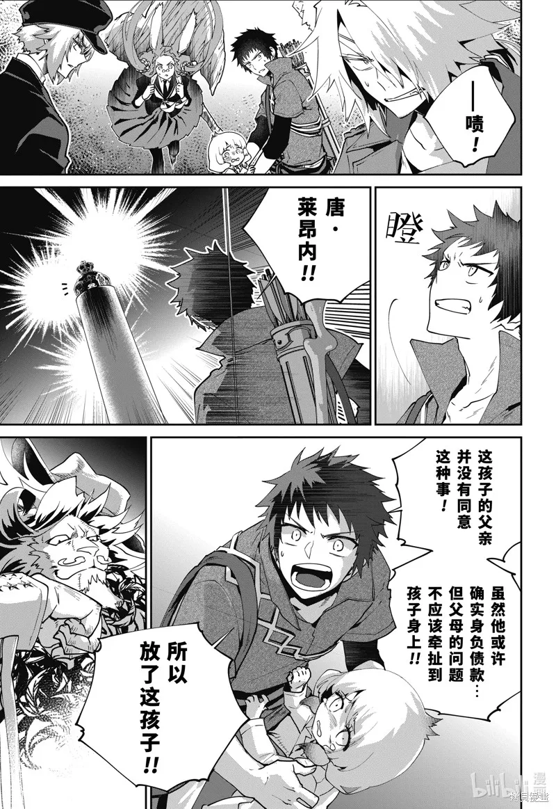 最终幻想：迷途的异乡人,第51话,第5张