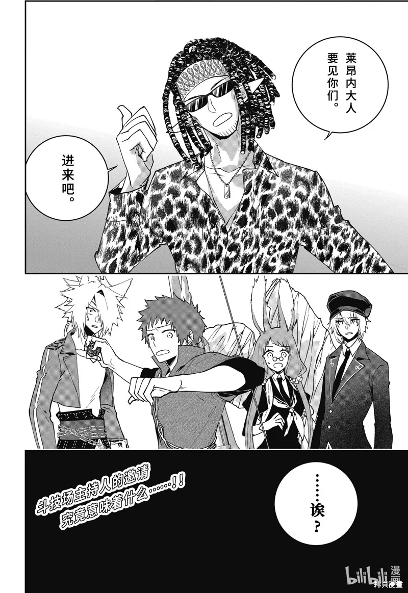 最终幻想：迷途的异乡人,第51话,第52张