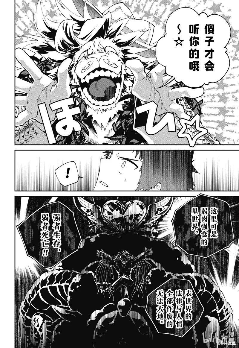 最终幻想：迷途的异乡人,第51话,第6张