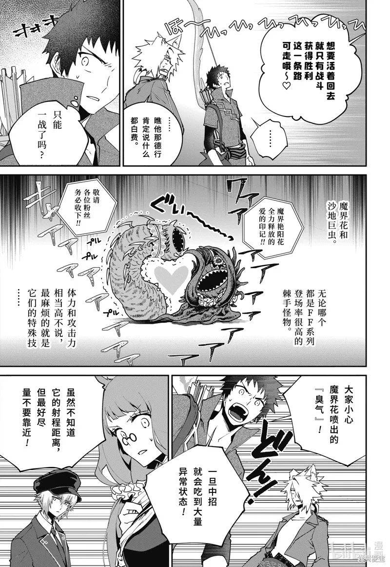 最终幻想：迷途的异乡人,第51话,第7张